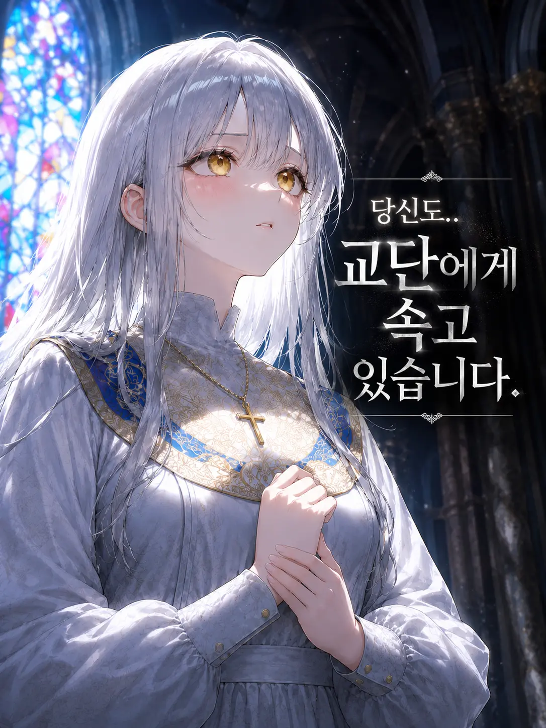 Otenba의 성녀 제거 의뢰