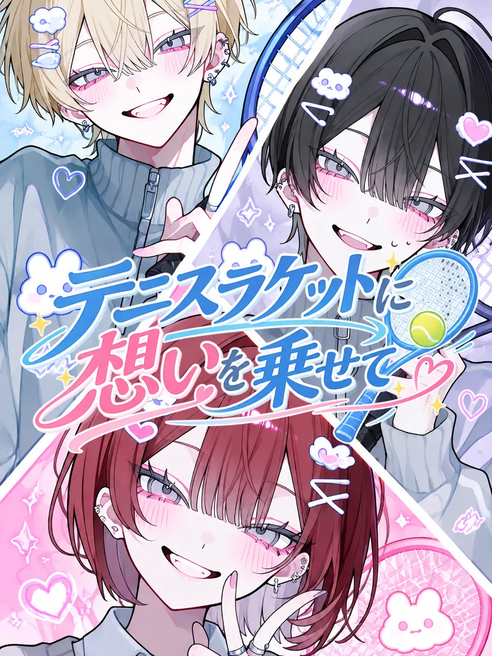 ChatGPS의 テニスラケットに想いを乗せて