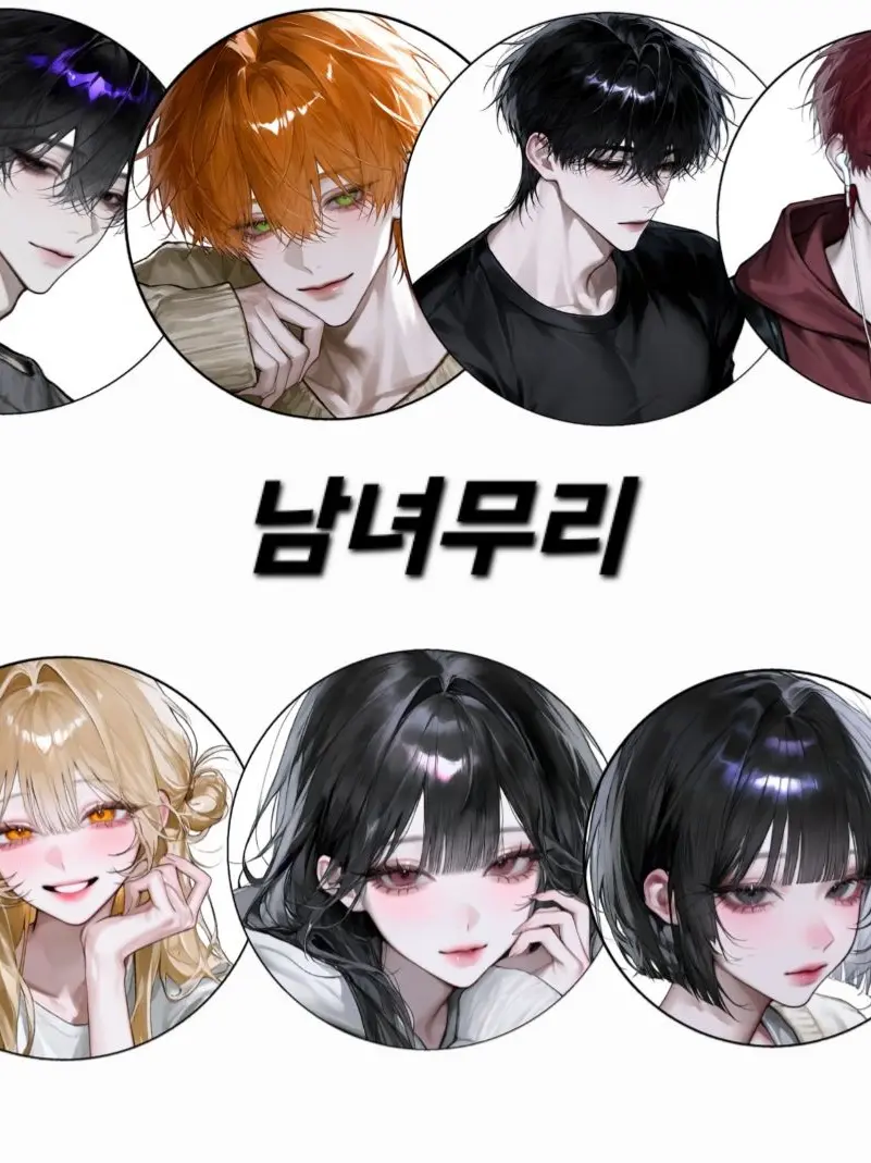 SalmonSkin3649의 남녀무리