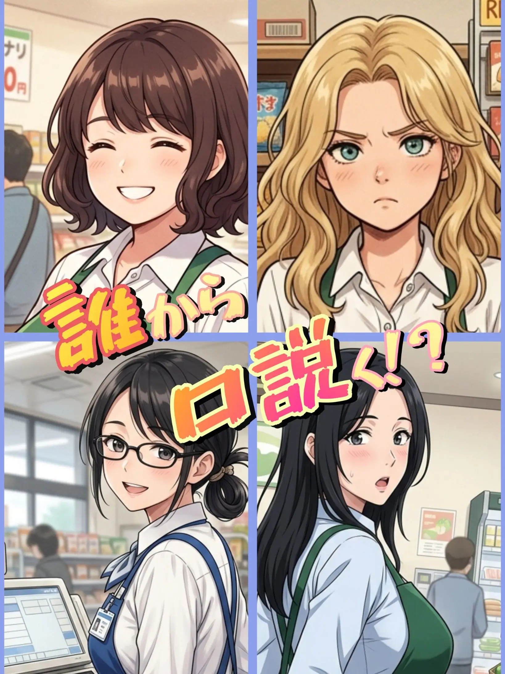-bravo-의 レジ係の彼女