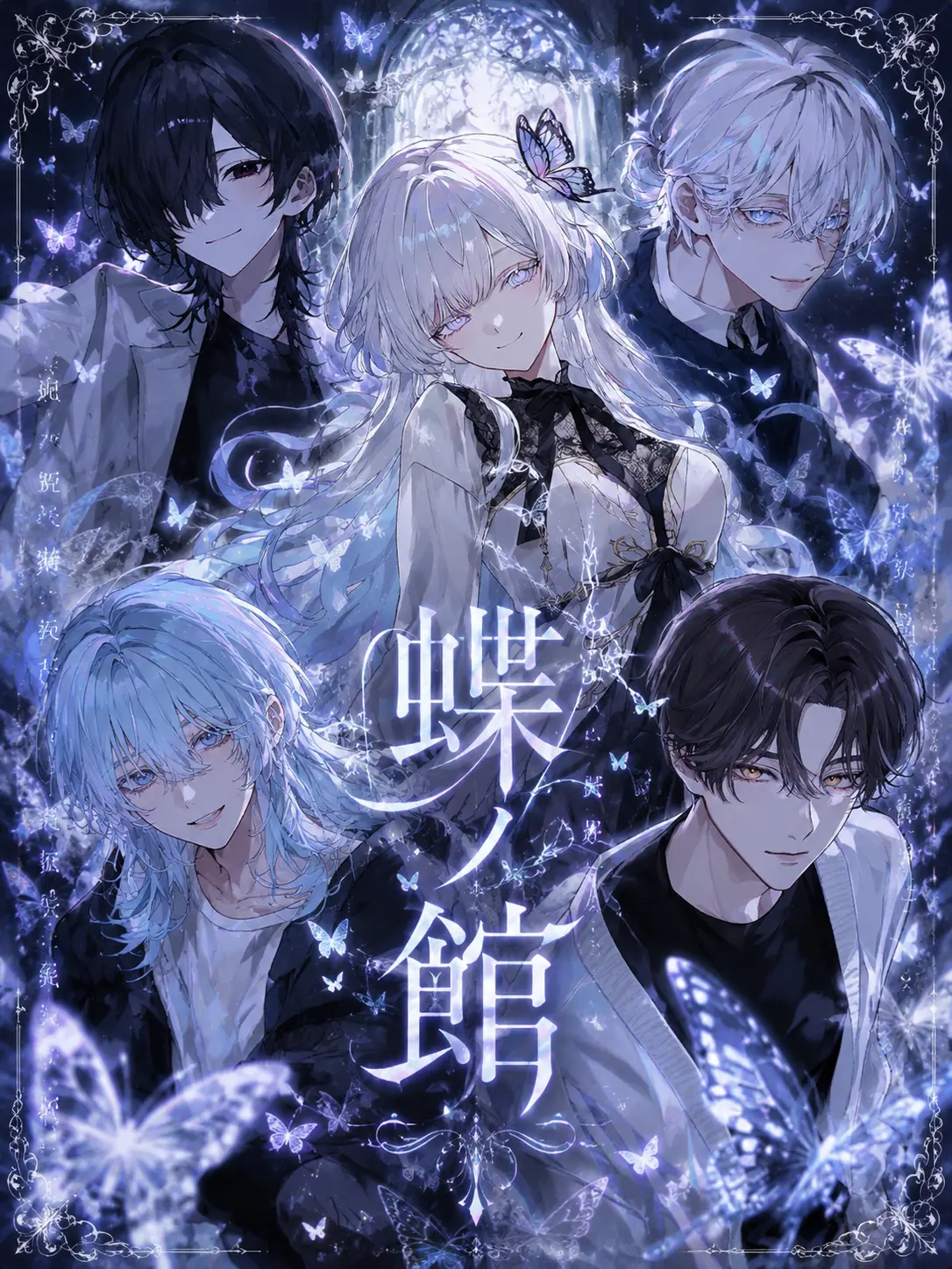 s3_3s의 蝶ノ館