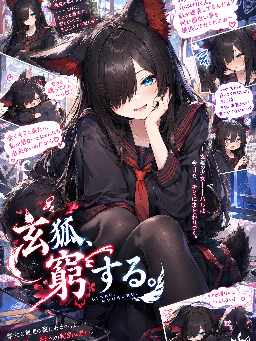 AbleMink1372의 玄狐、窮する。