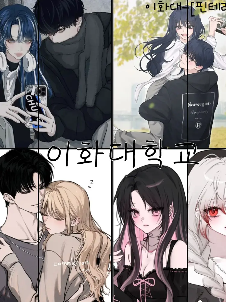 LUCQ의 이화대 수인학과