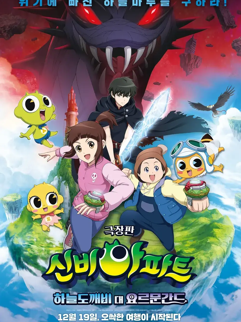 CloudyEmu6817의 신비아파트 하늘도깨비대요르문간드