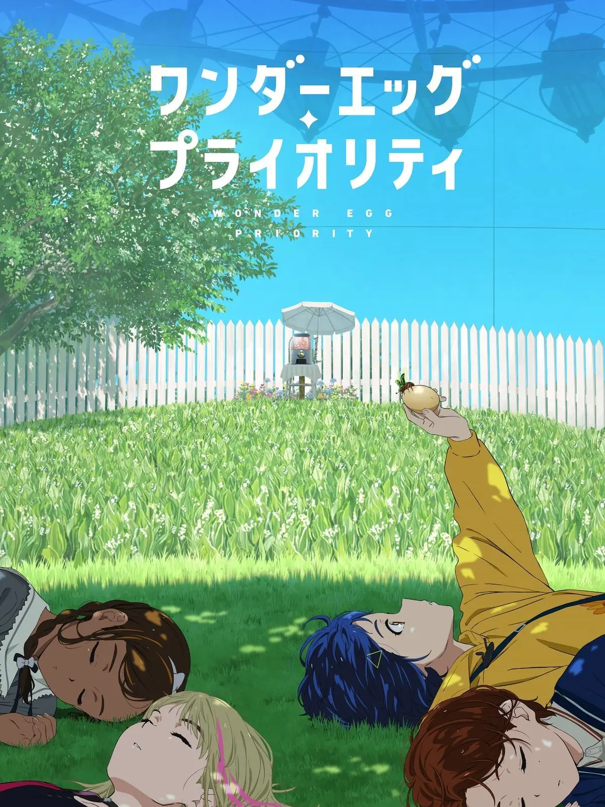 AwareRival5545의 ワンダーエッグプライオリティ