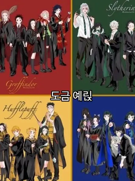 DirectDolce2440의 귀칼(호그와트2편)