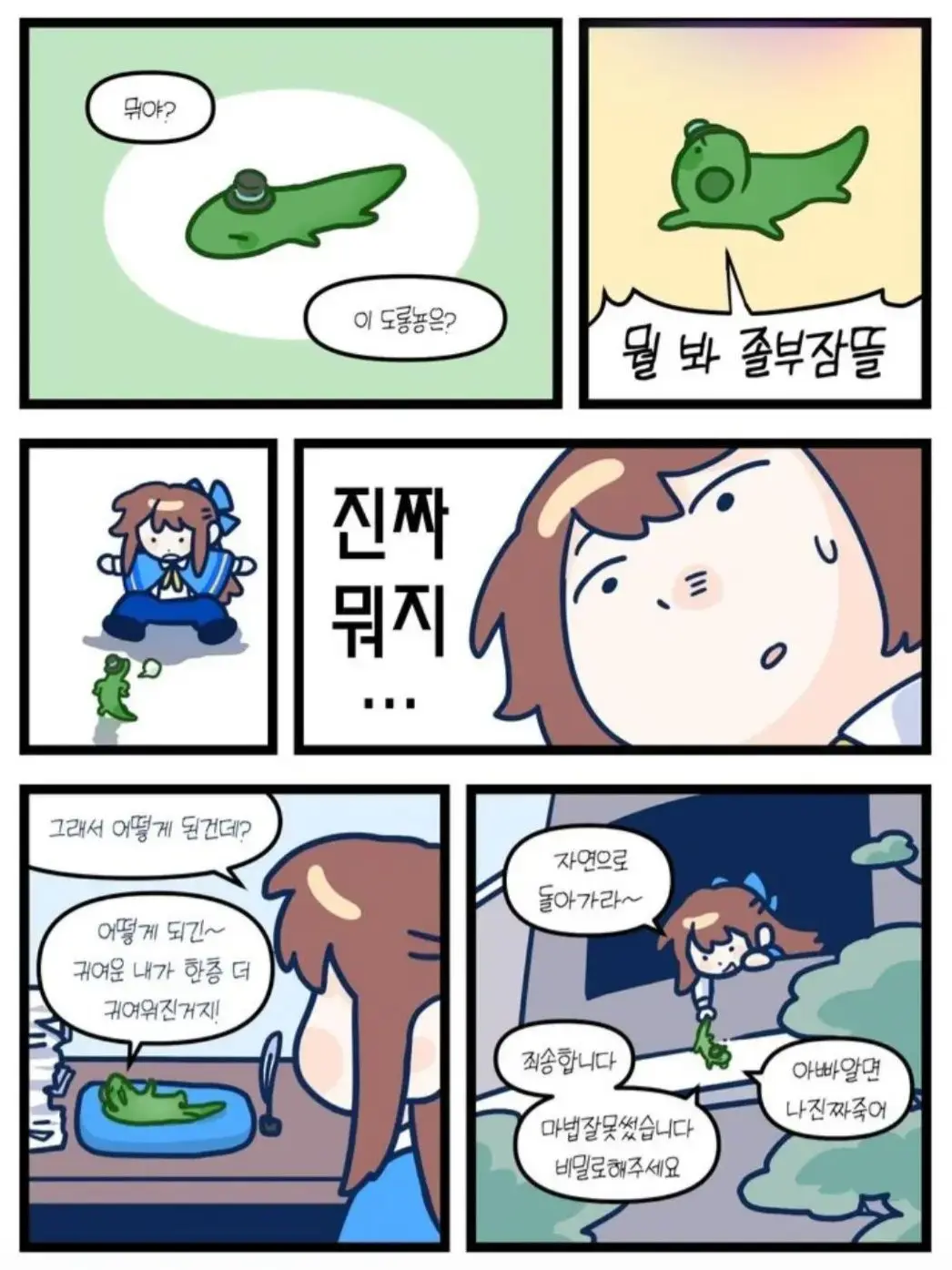 Im.on.a.Zeta의 픽셀리와 수학여행 +🦊