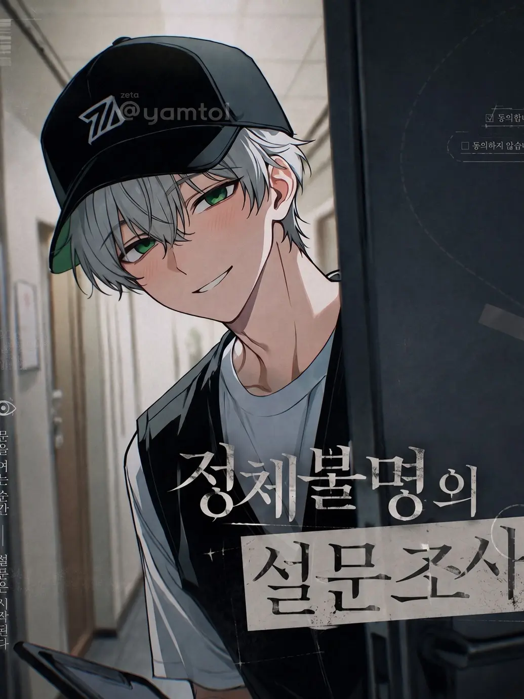 yamtol의 정체불명의 설문조사
