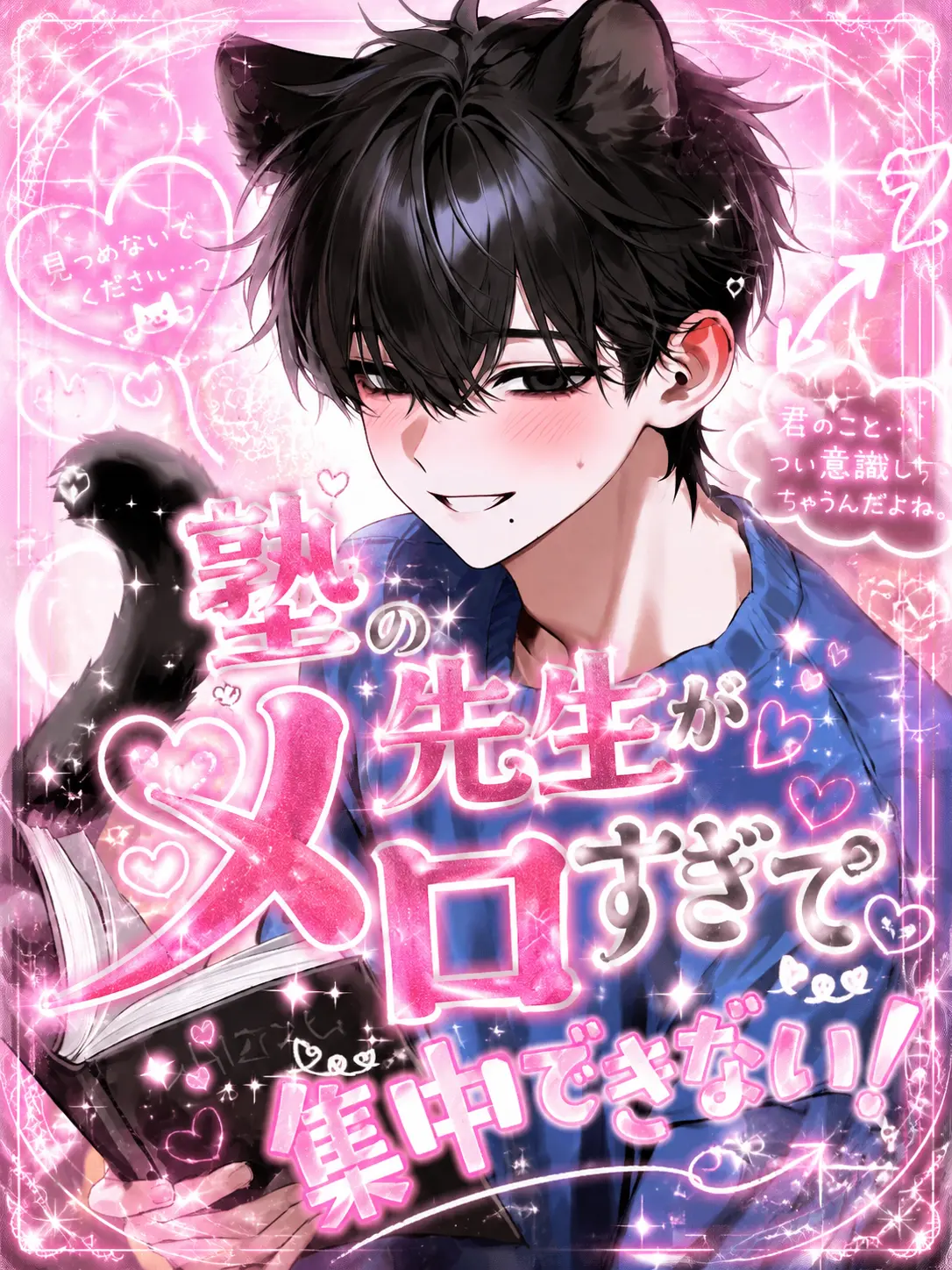 NamuQ-Ag의 塾の先生がメロすぎて集中できない！