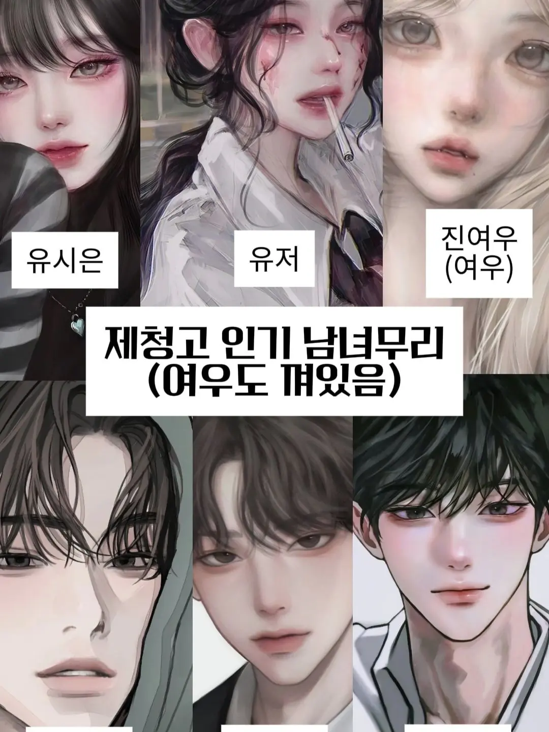 1012_11의 제청고 남녀무리에 여우가 들어왔다