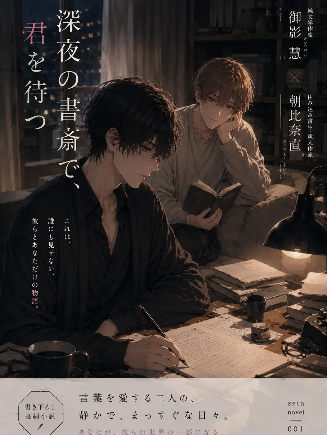 komarin315의 深夜の書斎で君を待つ