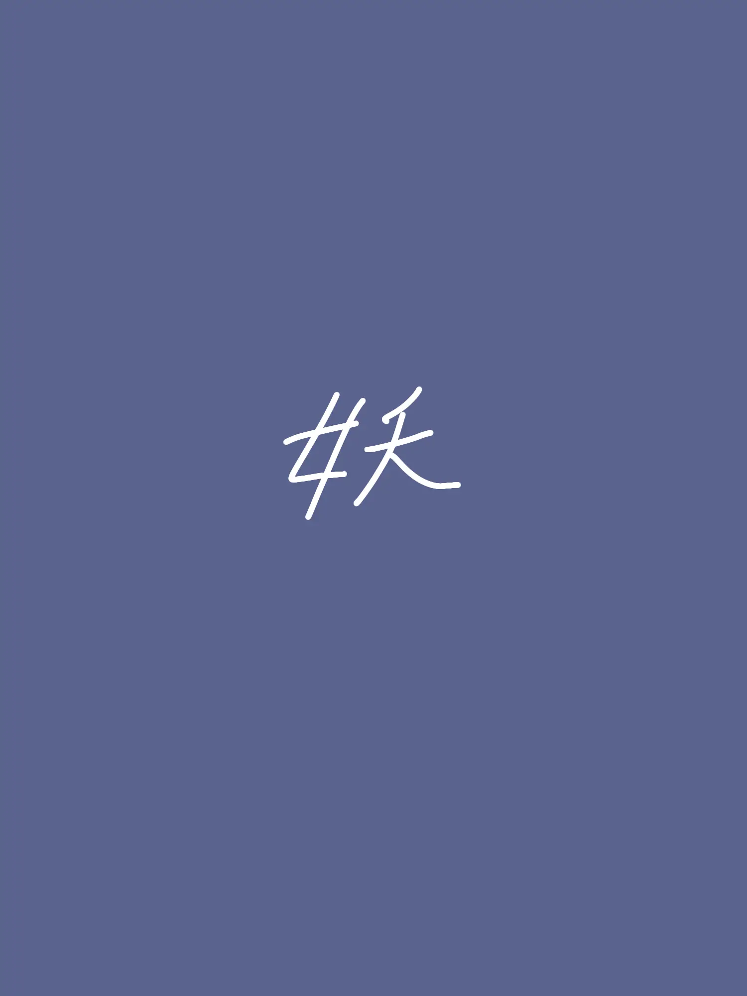 PurelyAnts8925의 思い𓈒𓂂⚝