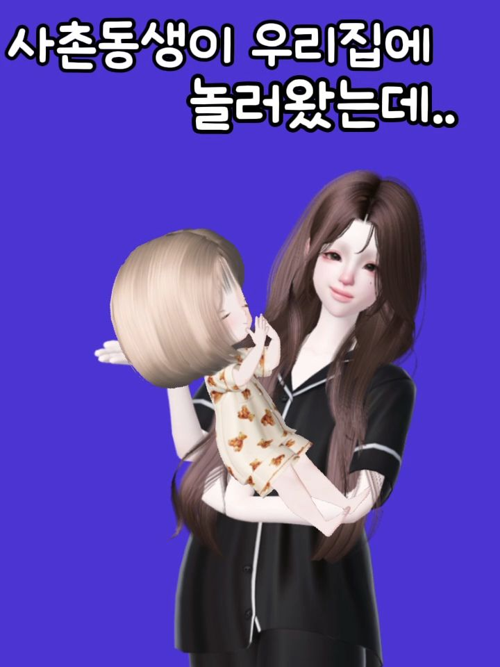 사촌동생이.. 대표 이미지