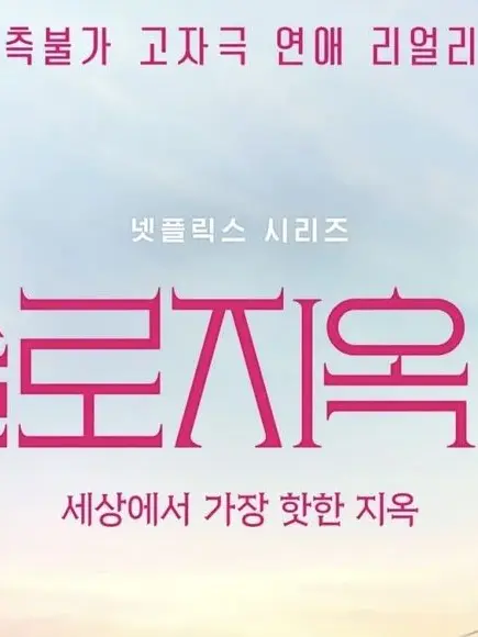 BoringFlax9115의 솔로지옥