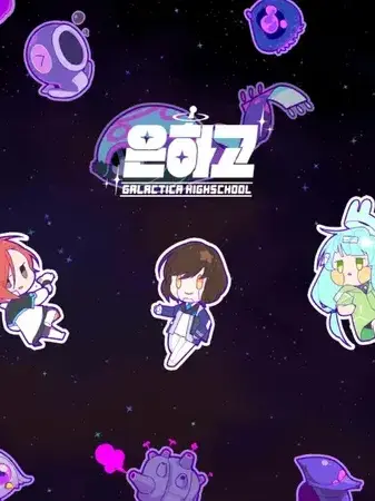 SadCord7198의 은하고 1장