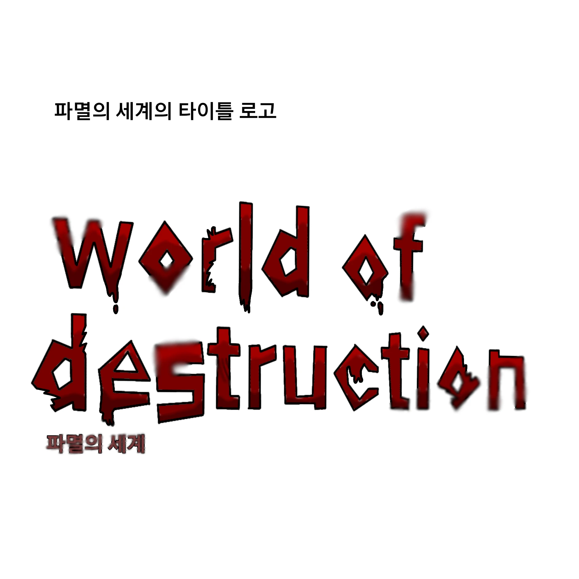 world of destruction