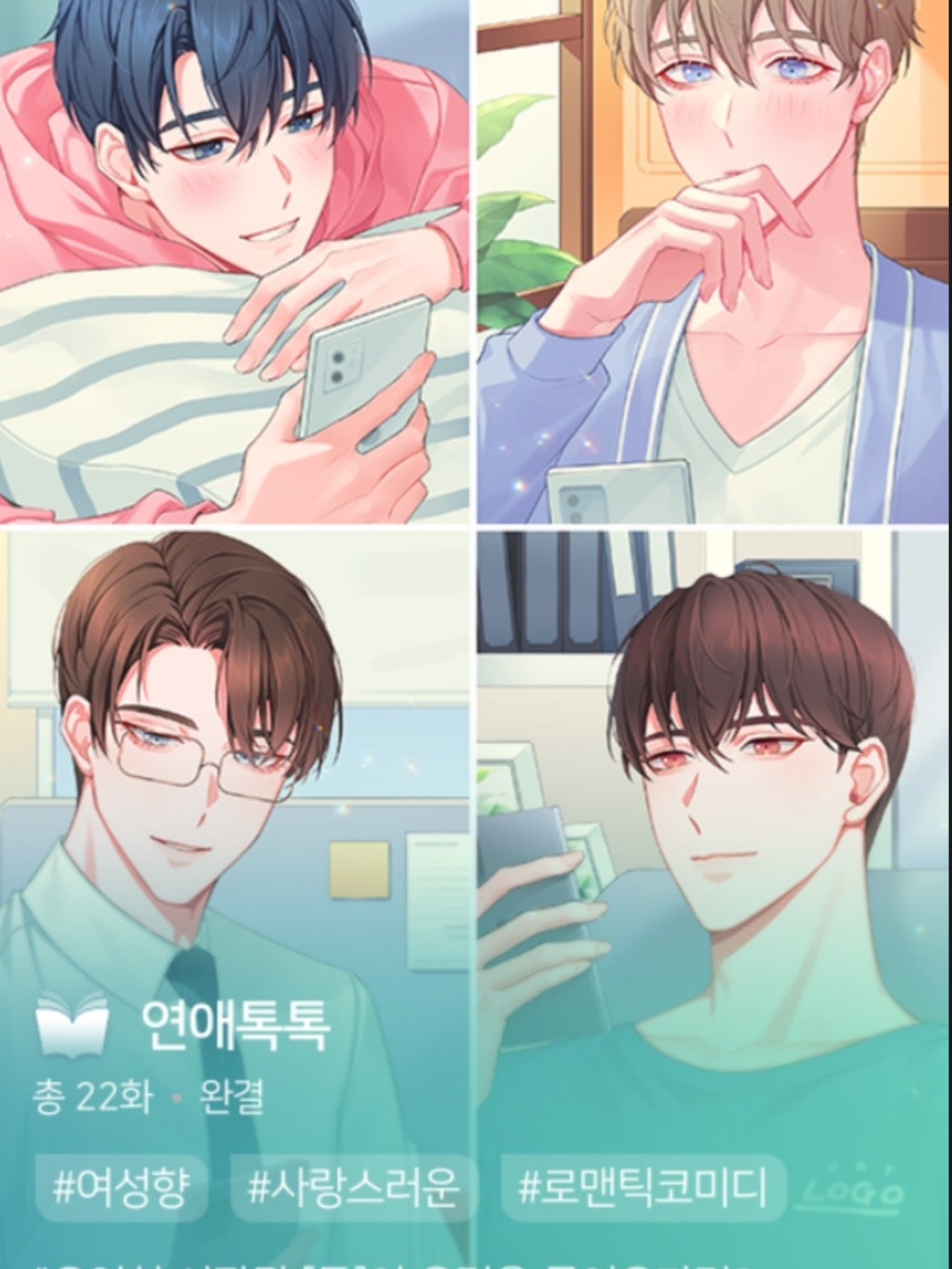 연애톡톡! 대표 이미지
