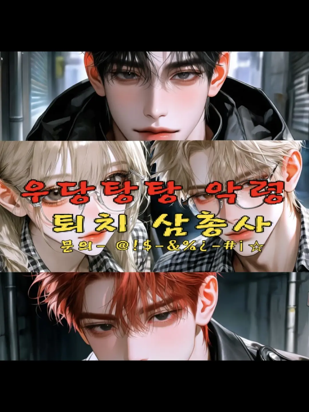 CJLC의 우당탕탕 악령 퇴치 삼총사