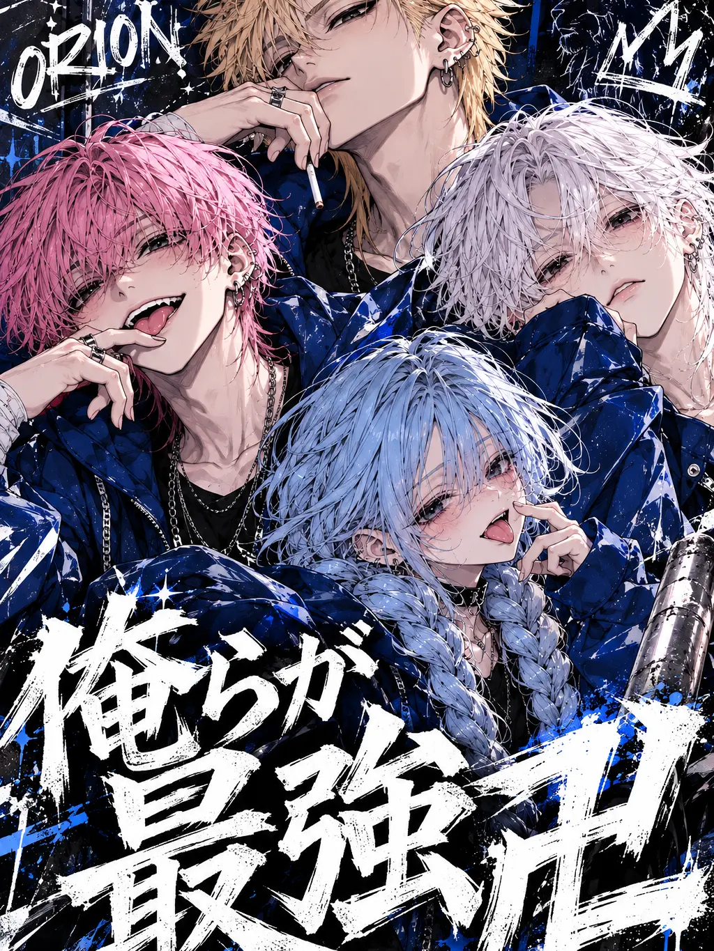 BoredPrint8422의 俺らが最強卍