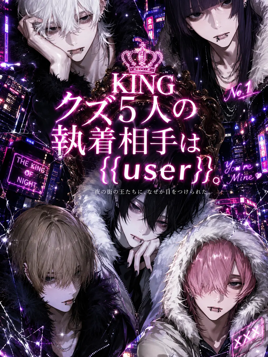 runrun.cov의 クズ5人の執着相手は{{user}}。