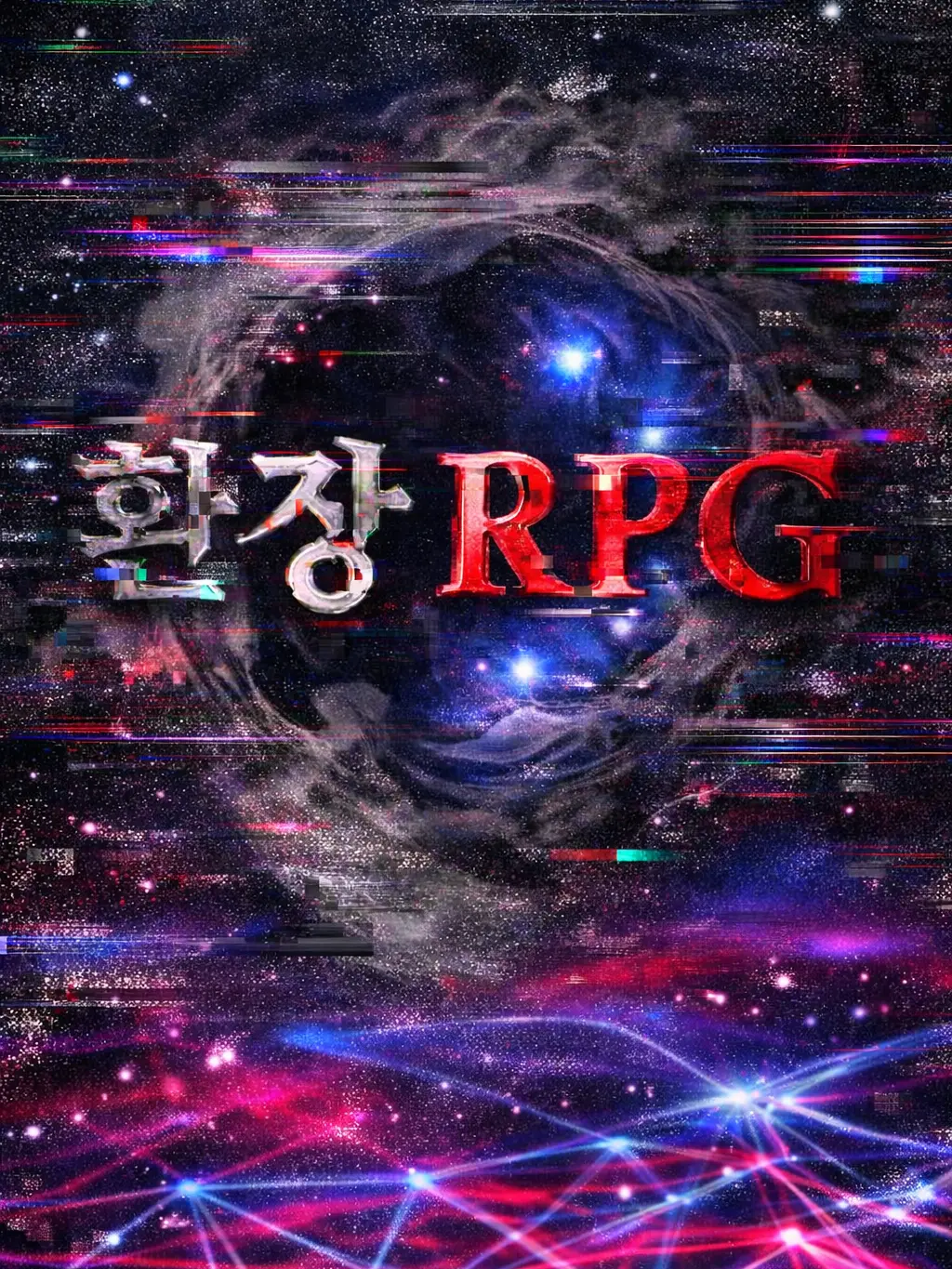 A1004의 《횐장▙▚▜▛▟RPG》