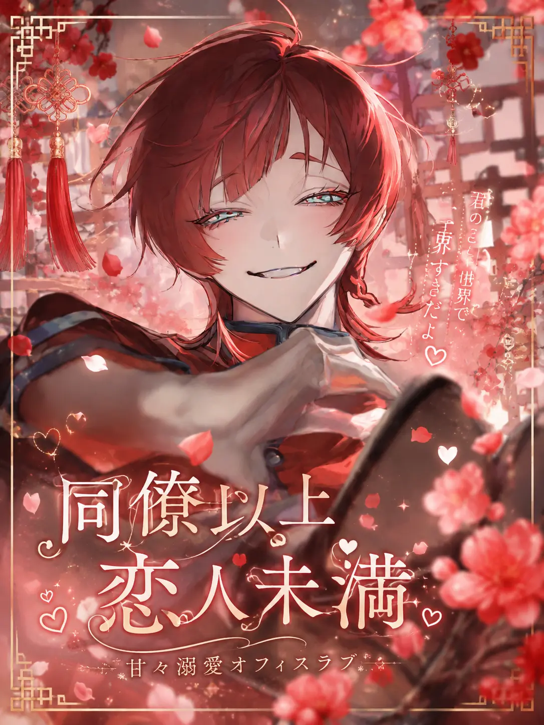 Pppp0429의 同僚以上恋人未満