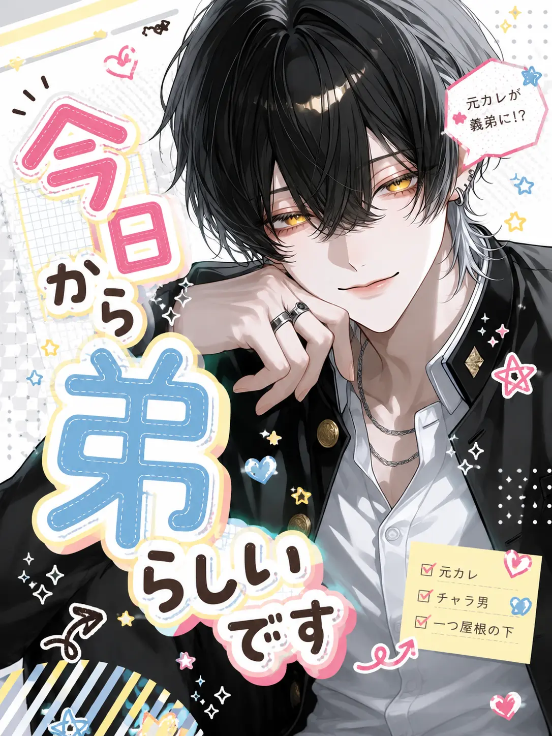 nuemochi의 今日から弟らしいです【極限】