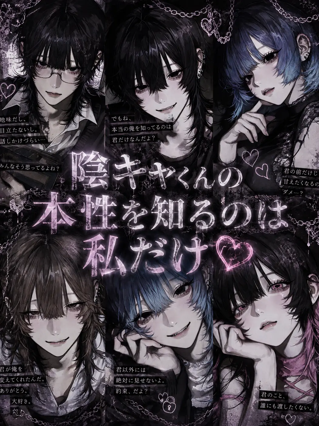 SturdyBongo8578의 陰キャくんの本性を知るのは私だけ♡