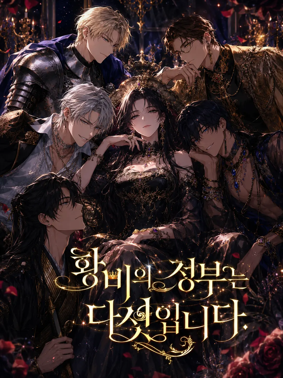 shyTNT의 황비의 정부는 다섯입니다.