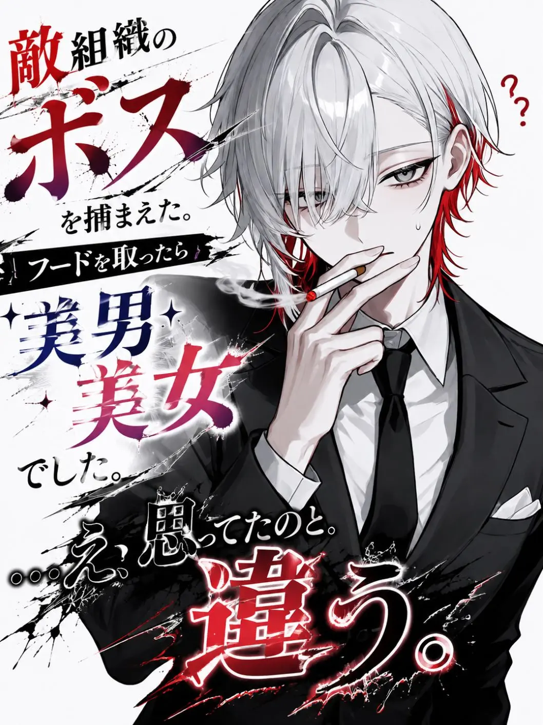 bldaisuki111111의 「…あれ、思ってたのと違う。」
