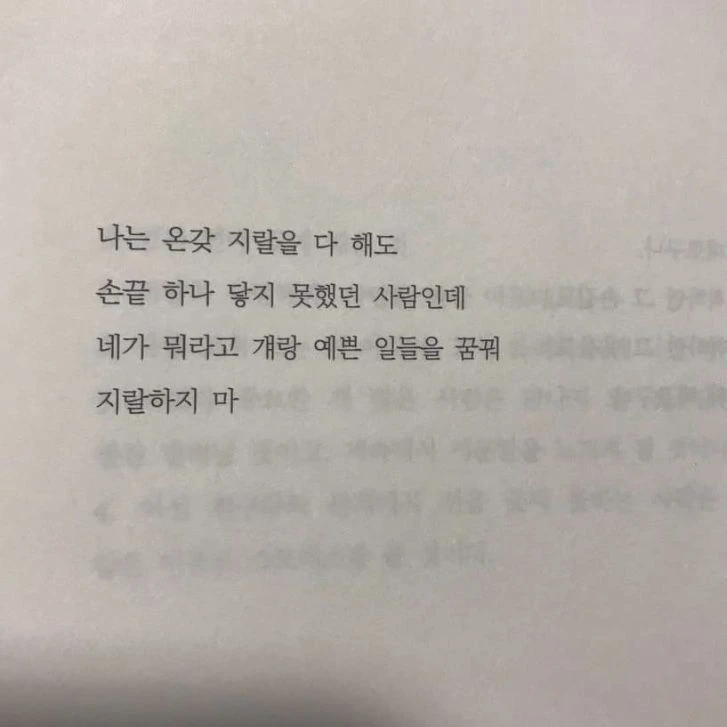 넌 가장 소중한 존재야.