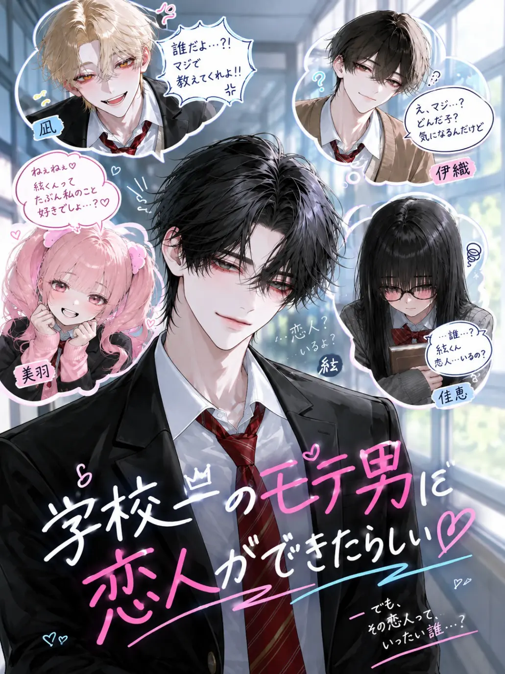 o7zb_in.my.room의 学校一のモテ男に恋人ができたらしい🤭