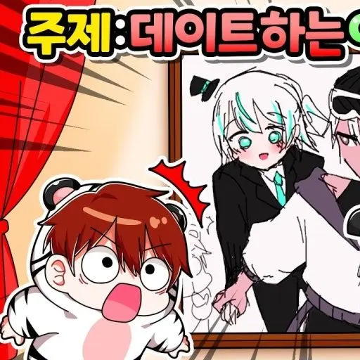 HighTuna3012의 의견이 안맞아서 싸우는 독배일 커플