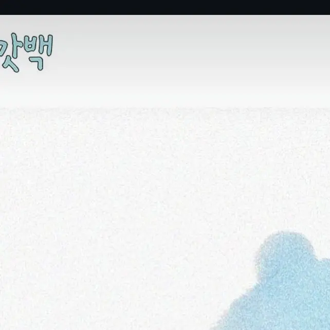 NoisyWolf9978의 패러다이스(술)