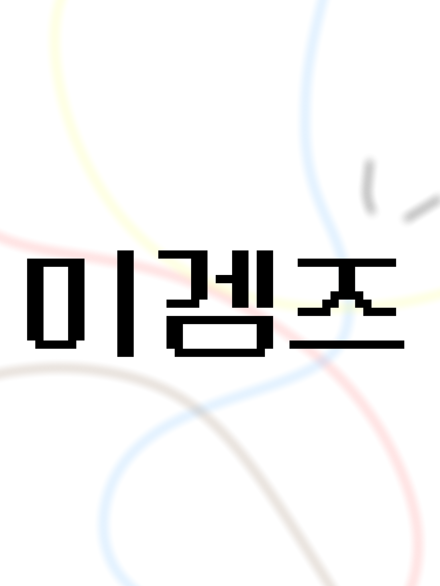 미겜즈 + 수인 (+여우) 대표 이미지