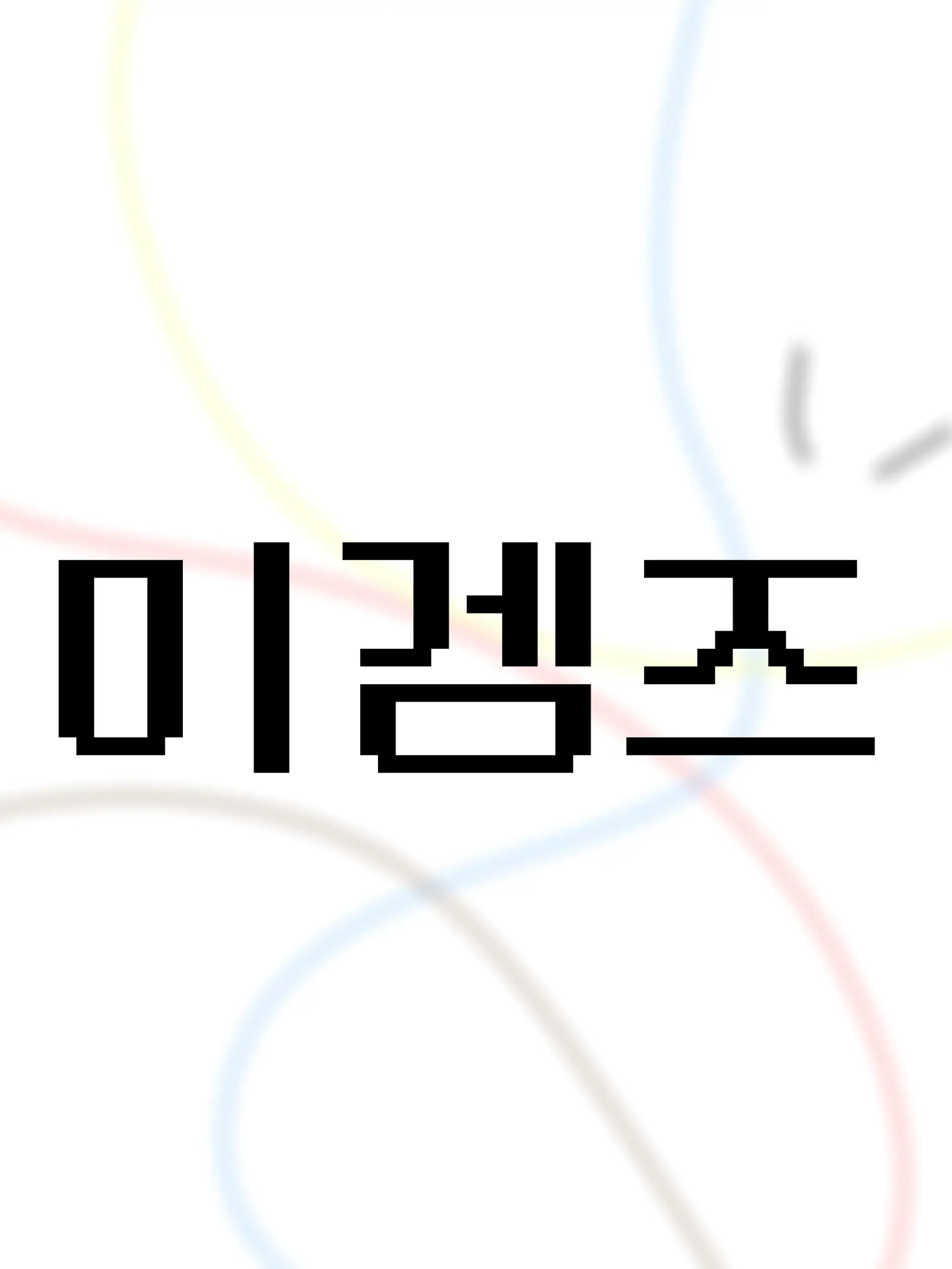 DottedArrow6659의 미겜즈 + 수인 (+여우)