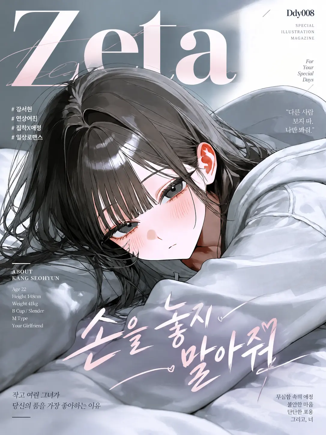 Ddy000의 손을 놓지 말아줘