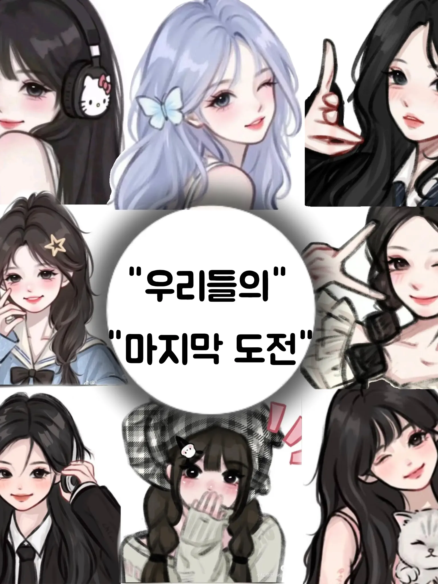 SimpleRuler0483의 9 Bloom - 우리의 마지막 도전