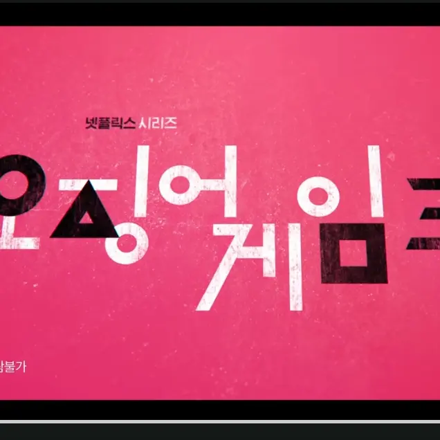 ActiveClock5323의 오징어게임 3