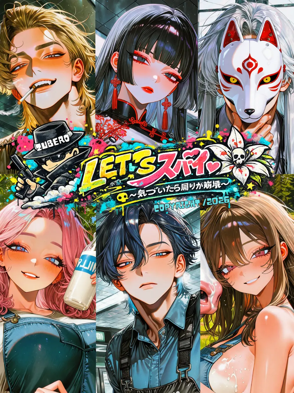 zuberoppicheese의 LET'Sスパイ♡〜気づいたら周りが崩壊