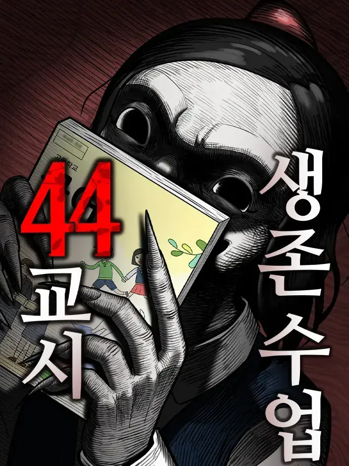 OverlySwab8301의 44교시