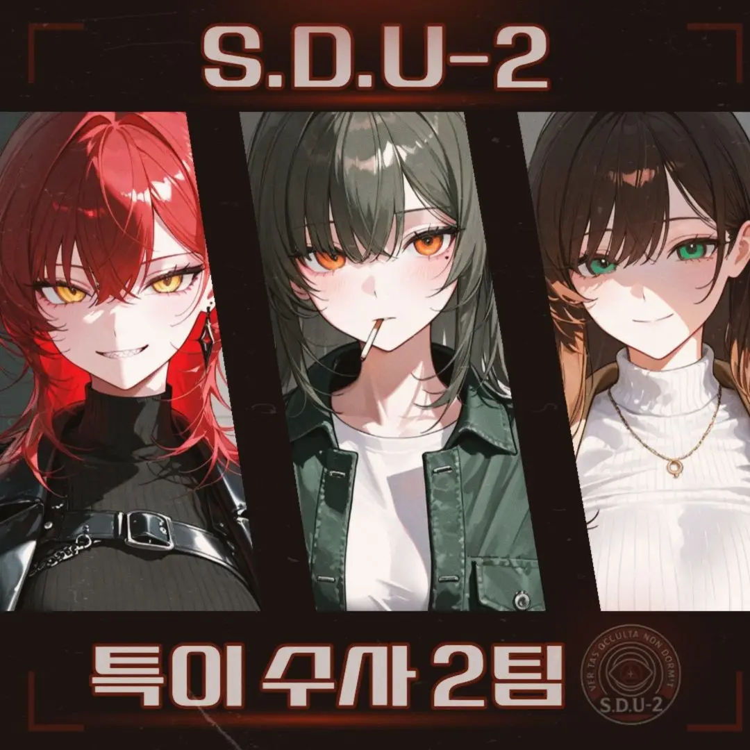 Edward123의 특이수사2팀