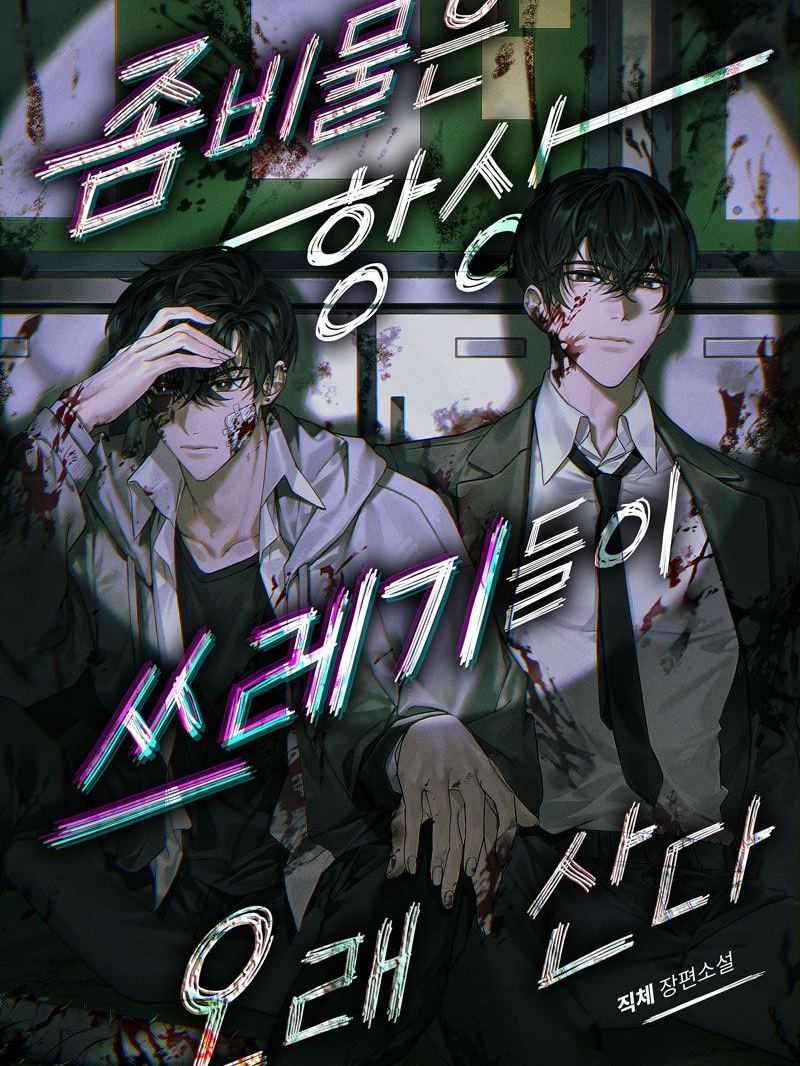 좀레기 대표 이미지