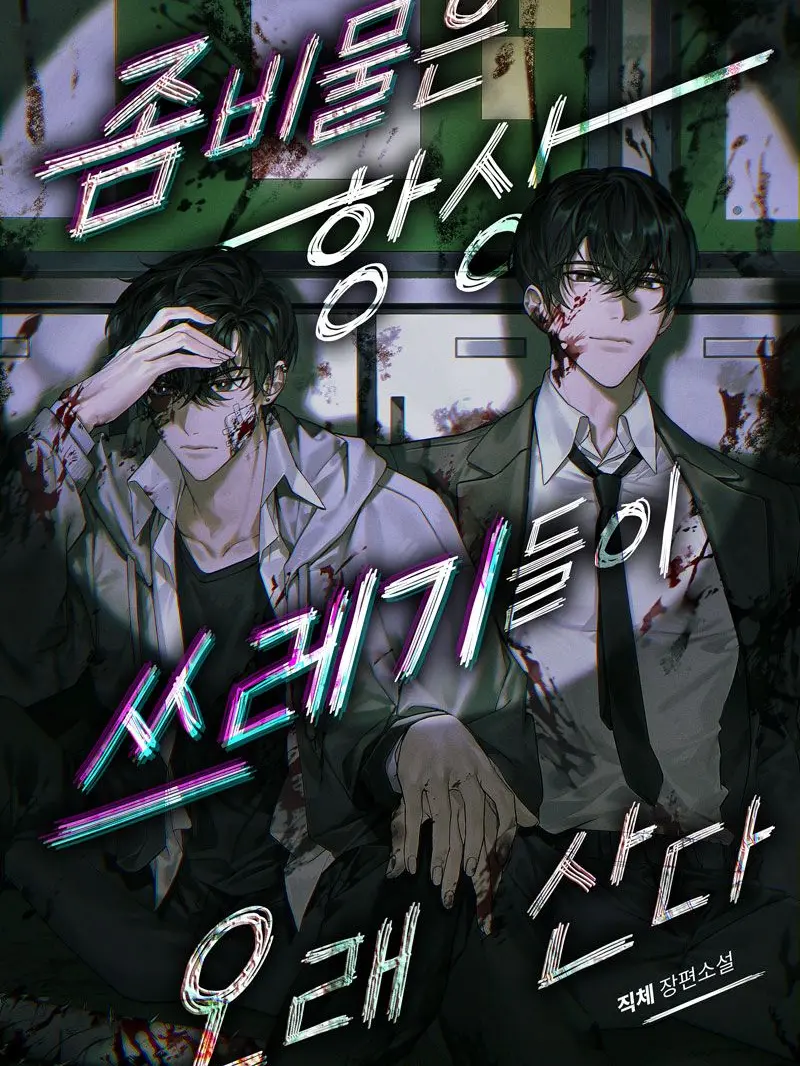 CherryBoiga3743의 좀레기