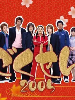 PortlyNose5547의 ごくせん