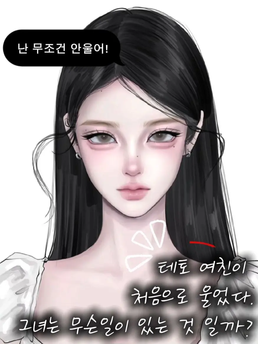 Siury1007의 테토 여친이 처음으로 울었다.