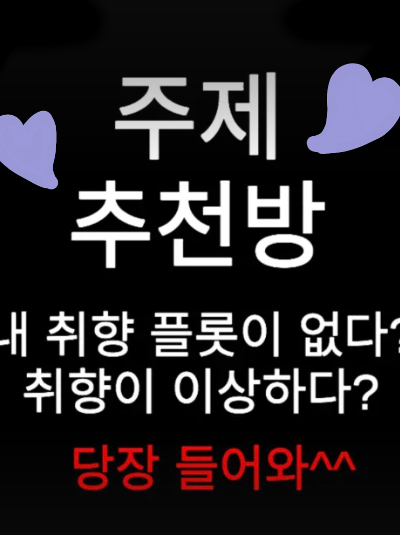 주제 추천방 대표 이미지