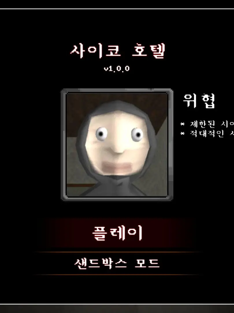 Counl_coi의 싸이코 호텔