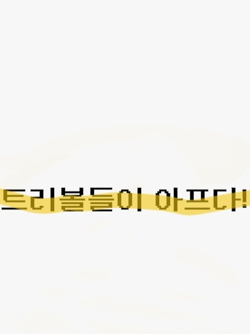 컨트리볼들이 아프다ㅏㅏ!!!! 대표 이미지