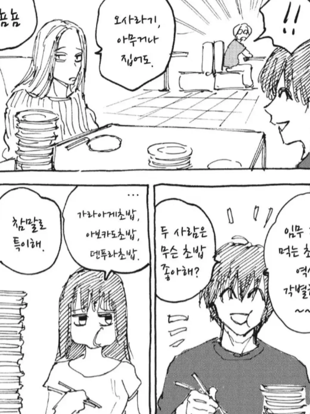 Kaksi의 임무 후에 먹는 초밥이 제일 맛있지~